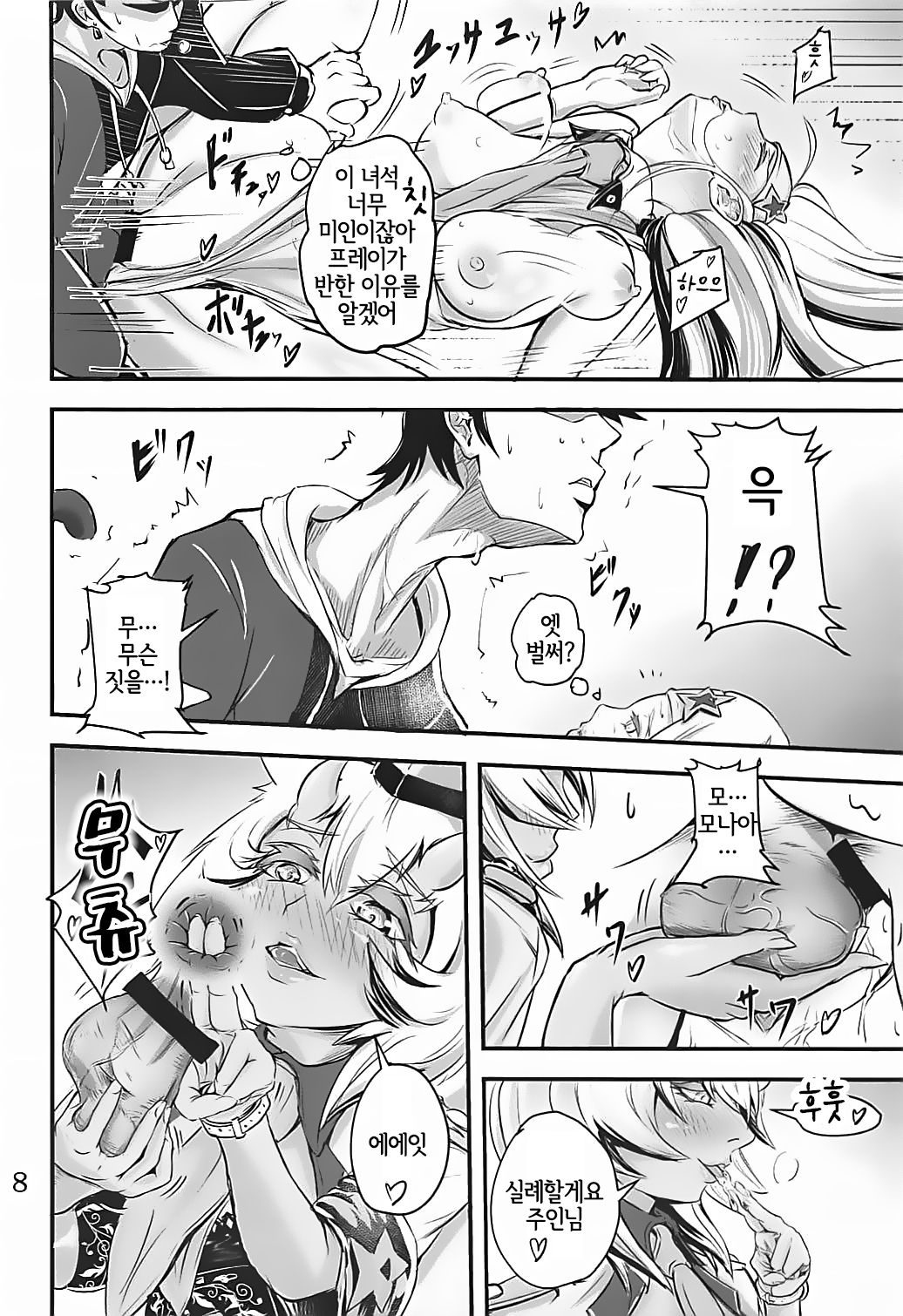 Mona Lisa Purun | 모나 리자 탱글 page 7 full