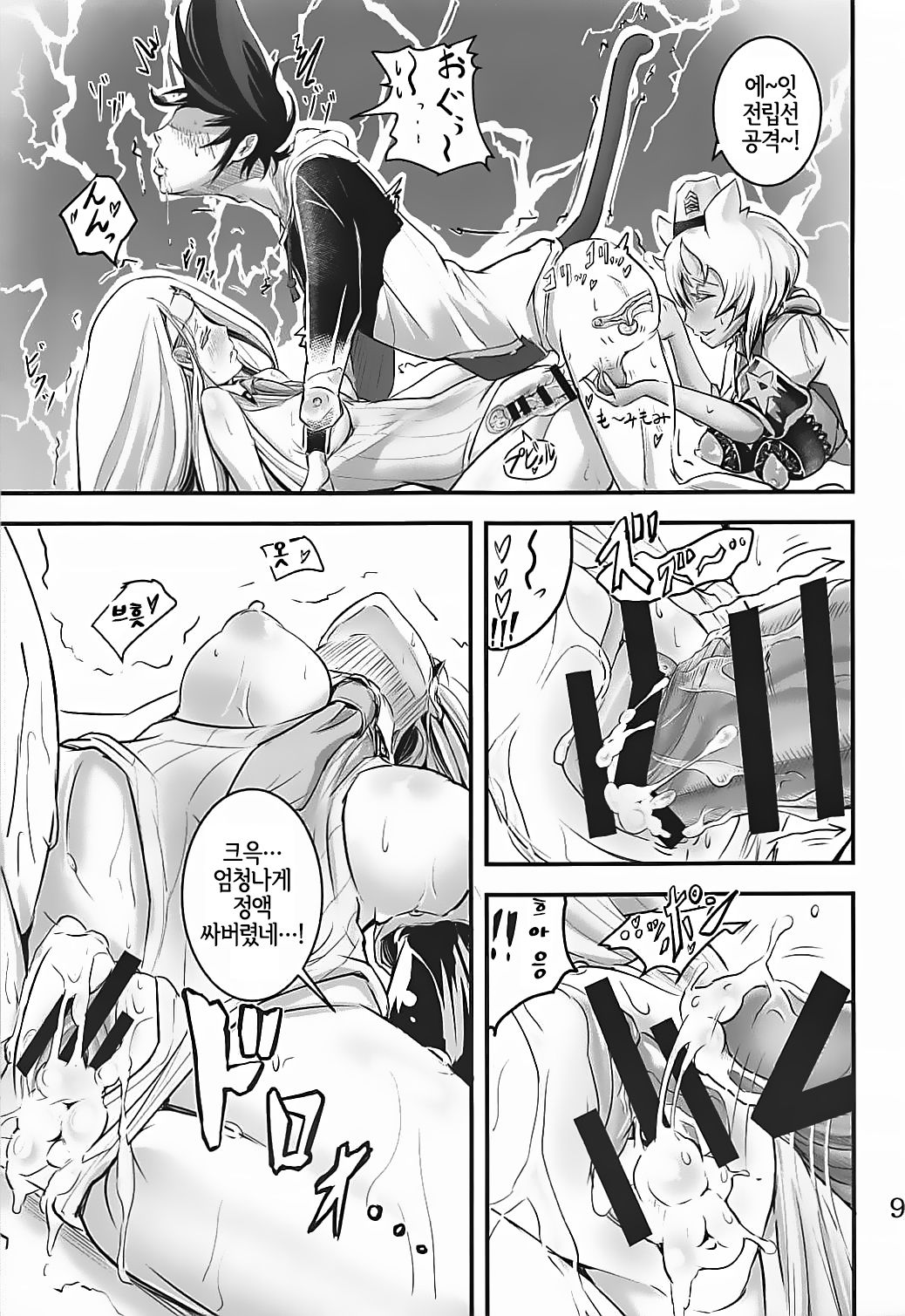 Mona Lisa Purun | 모나 리자 탱글 page 8 full