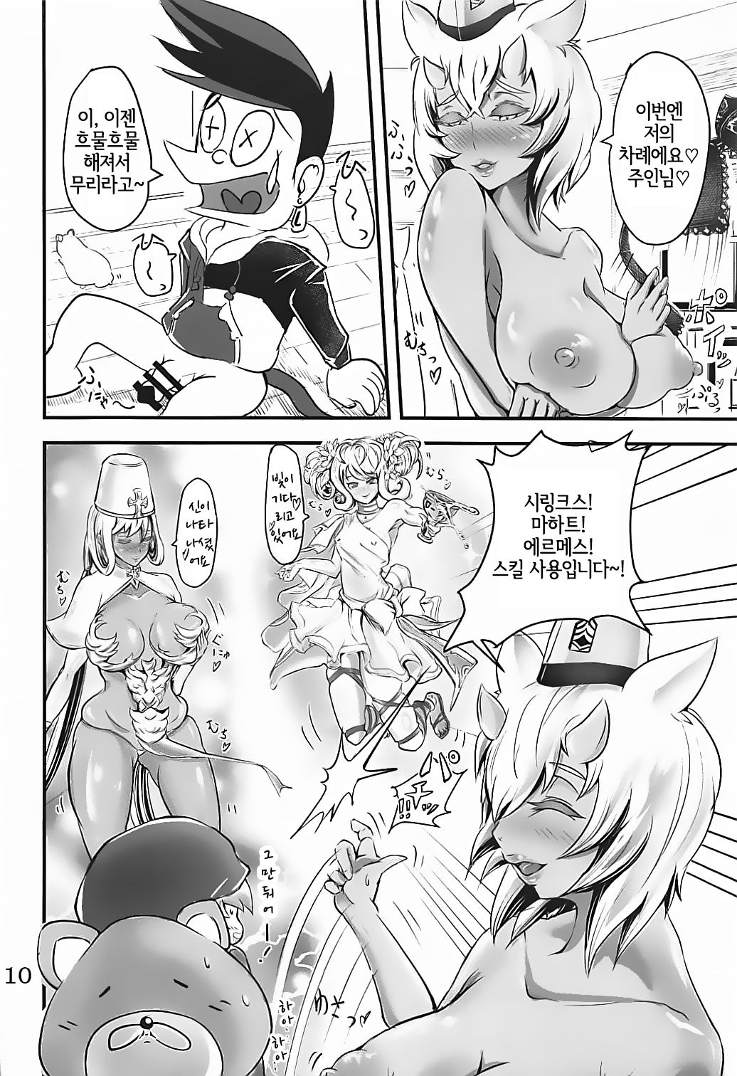 Mona Lisa Purun | 모나 리자 탱글 page 9 full