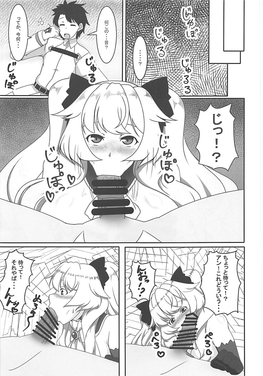Mary ni wa Naisho desu! page 4 full