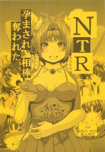 NTR Haramasare Ubawareta Aibou cover