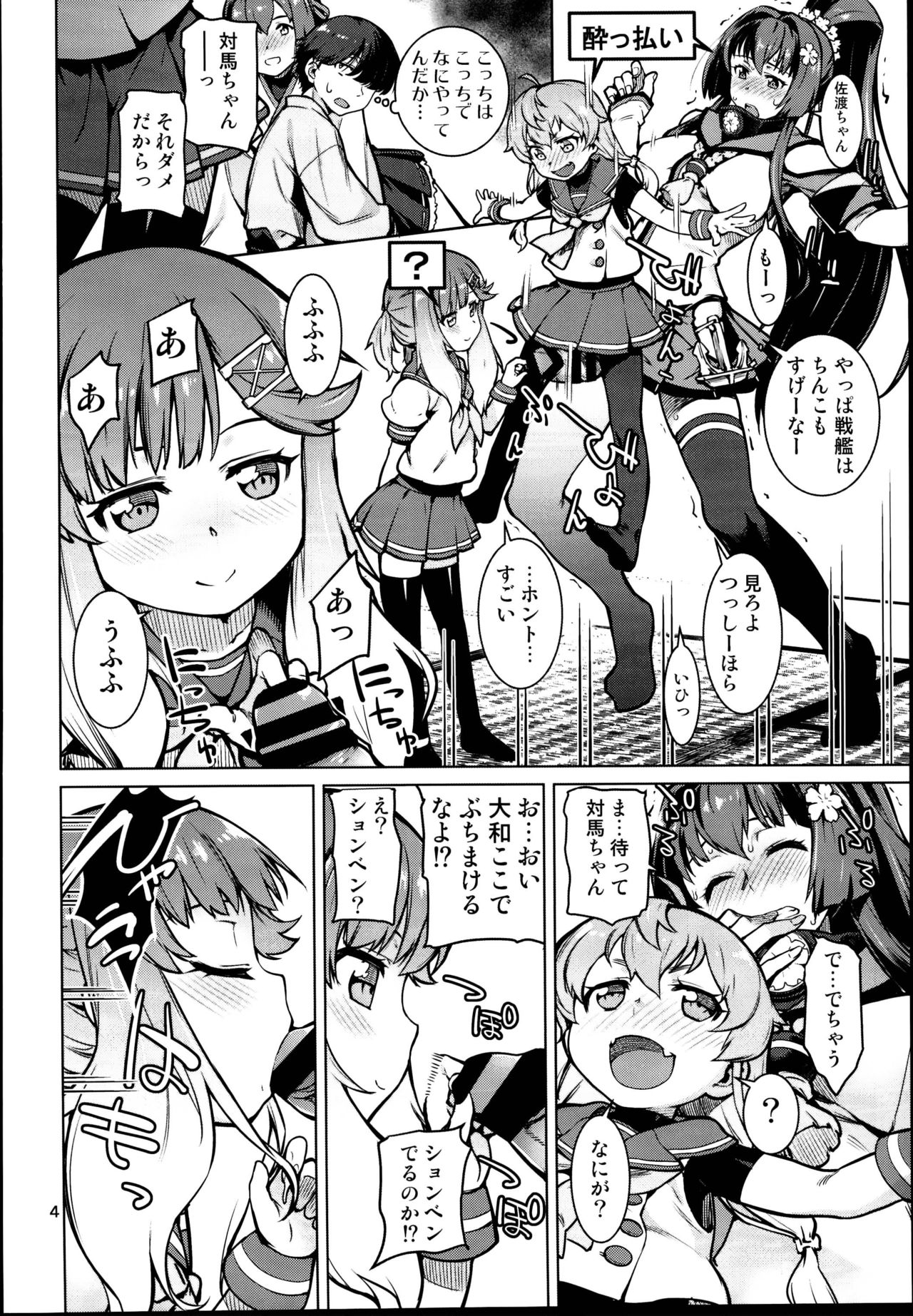 Toshinokure - Ring Out the Old, Ring in the New page 6 full