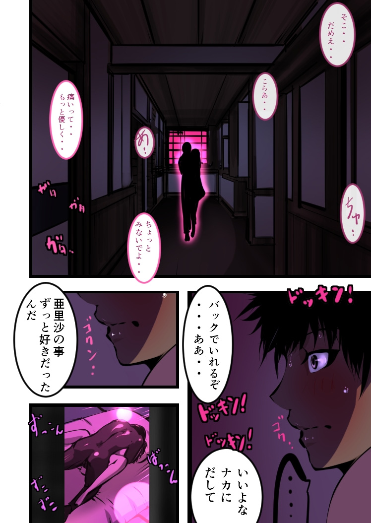 Marisa no Nakami page 10 full