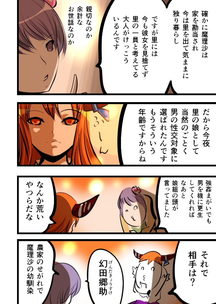 Marisa no Nakami page 4 full