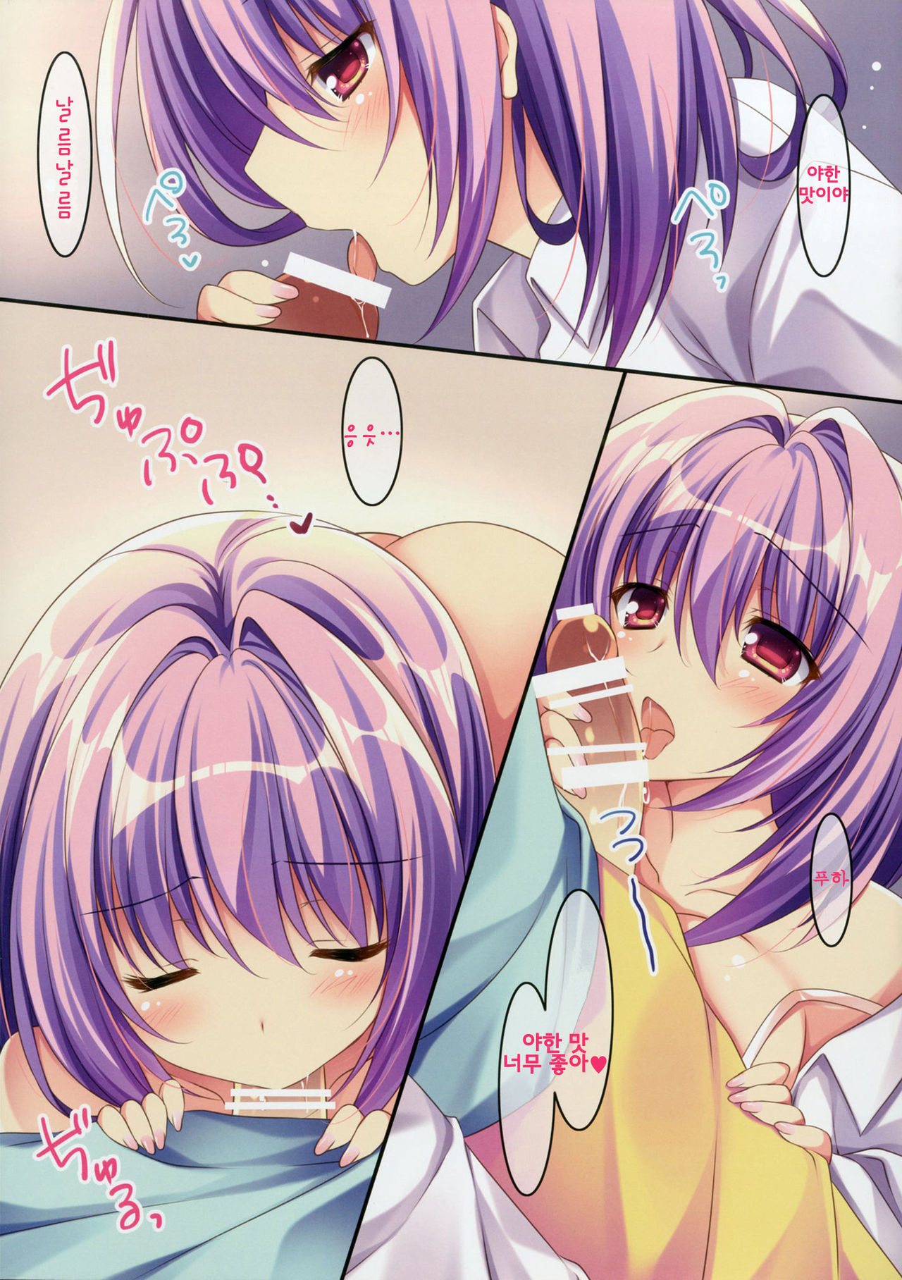Kare Love page 8 full
