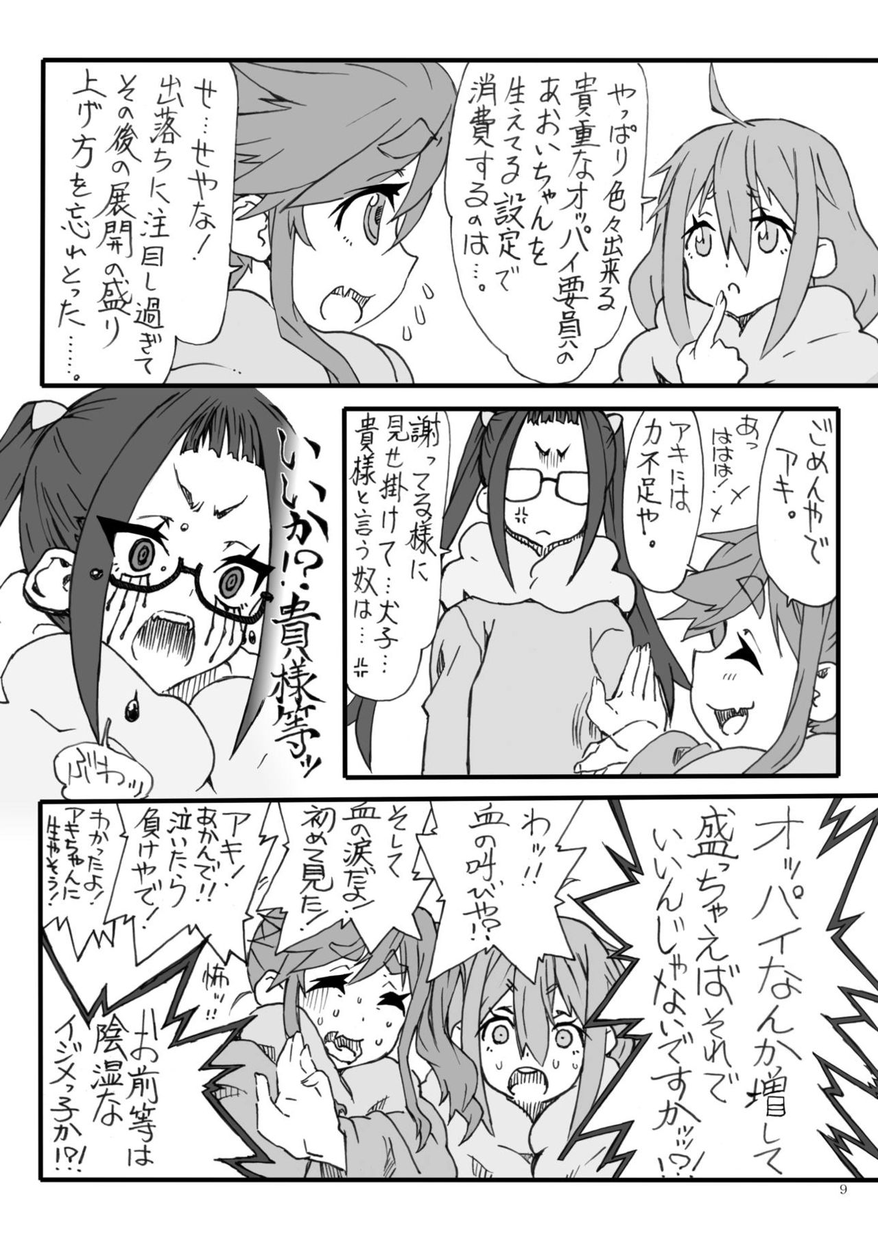Nokuru page 9 full