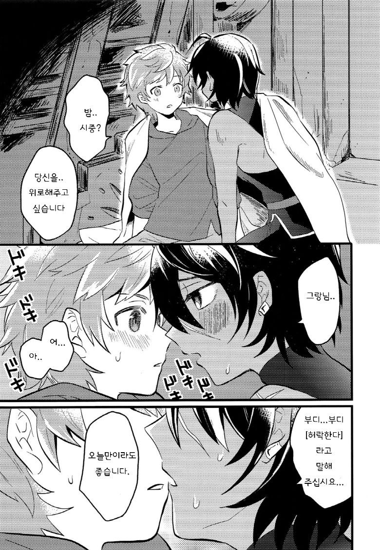 Makuai ni Yume o Miru | 막간에 꿈을 꾼다 page 10 full