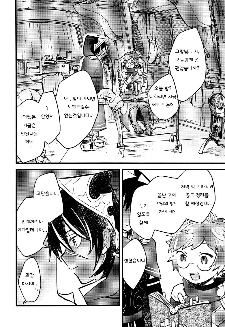 Makuai ni Yume o Miru | 막간에 꿈을 꾼다 page 3 full