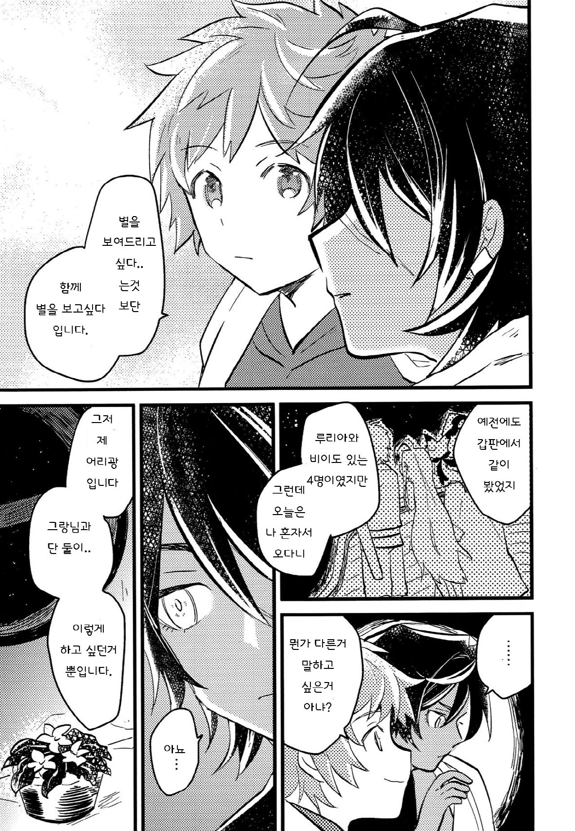 Makuai ni Yume o Miru | 막간에 꿈을 꾼다 page 6 full