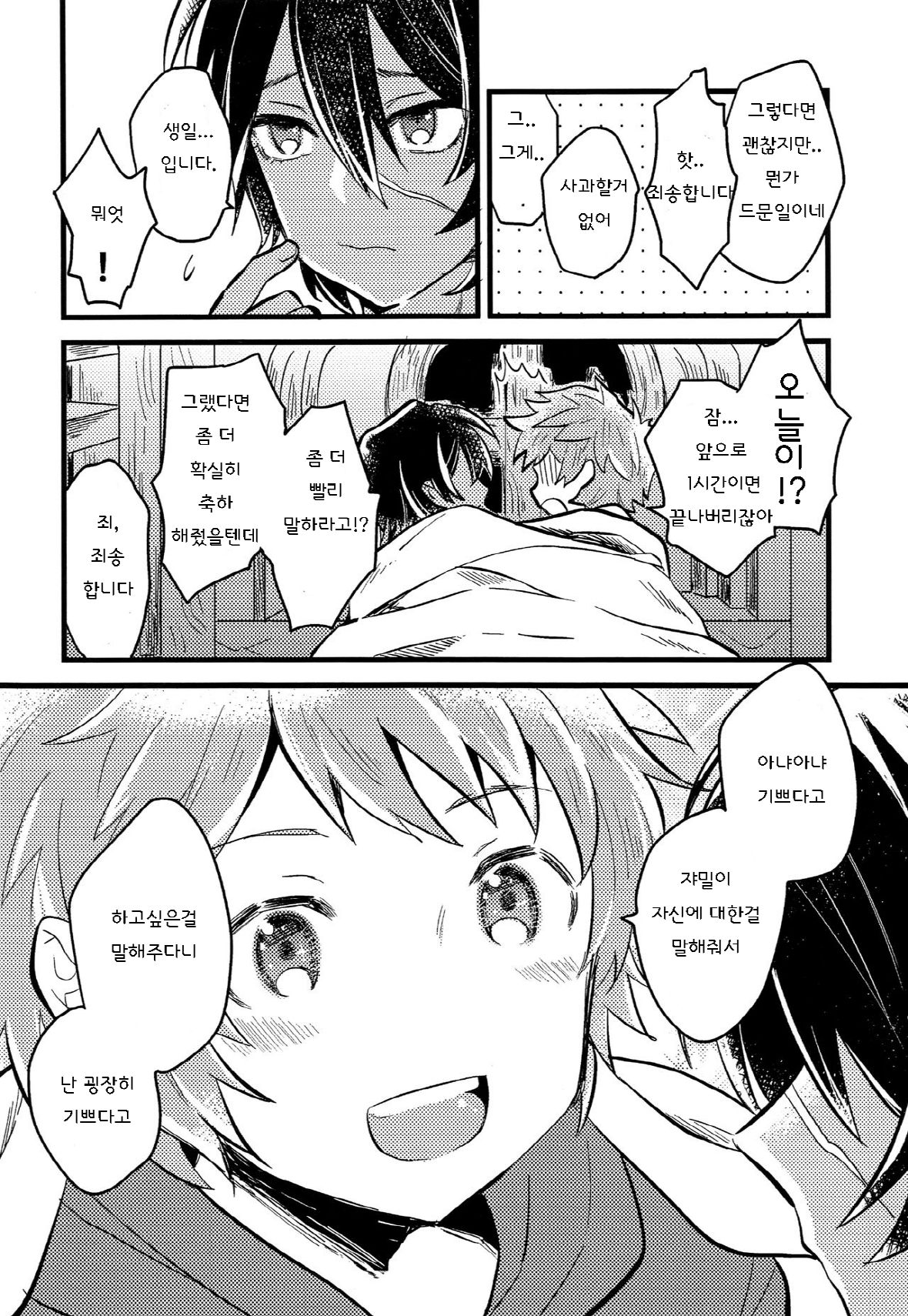 Makuai ni Yume o Miru | 막간에 꿈을 꾼다 page 7 full