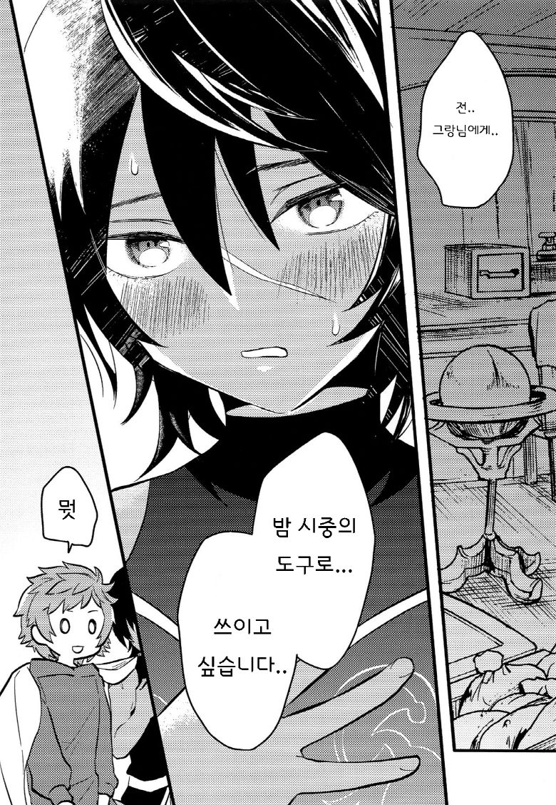 Makuai ni Yume o Miru | 막간에 꿈을 꾼다 page 9 full