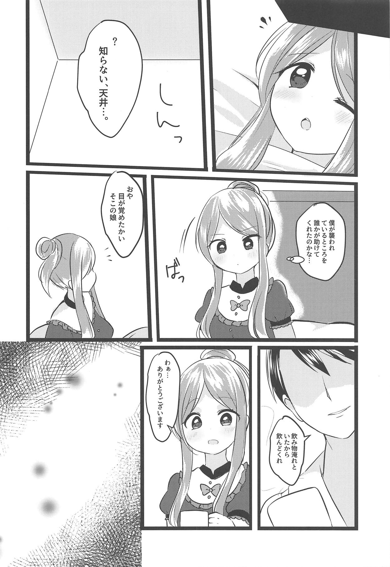 Mai no Tadanaranu Yosougai page 5 full