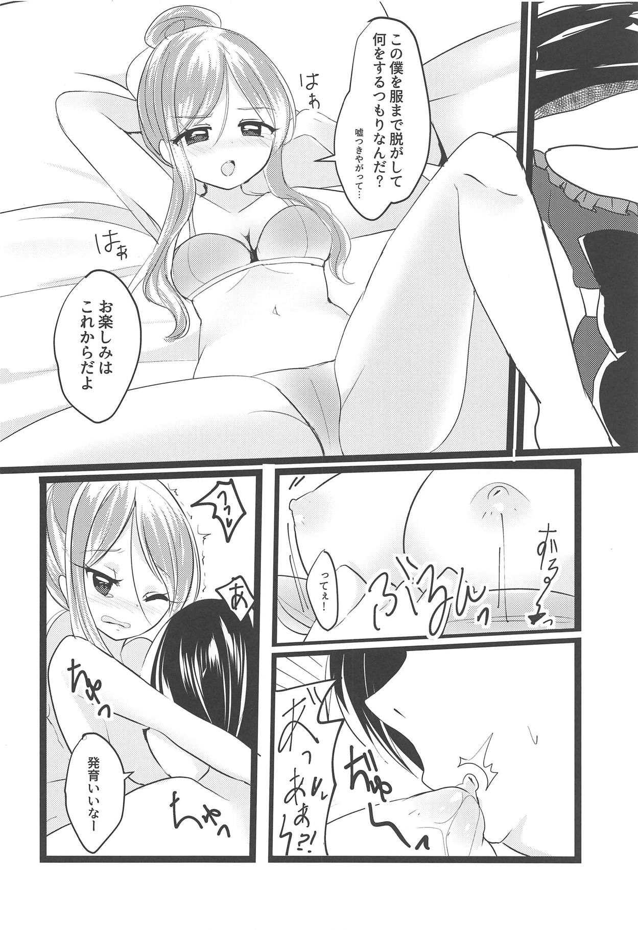 Mai no Tadanaranu Yosougai page 9 full