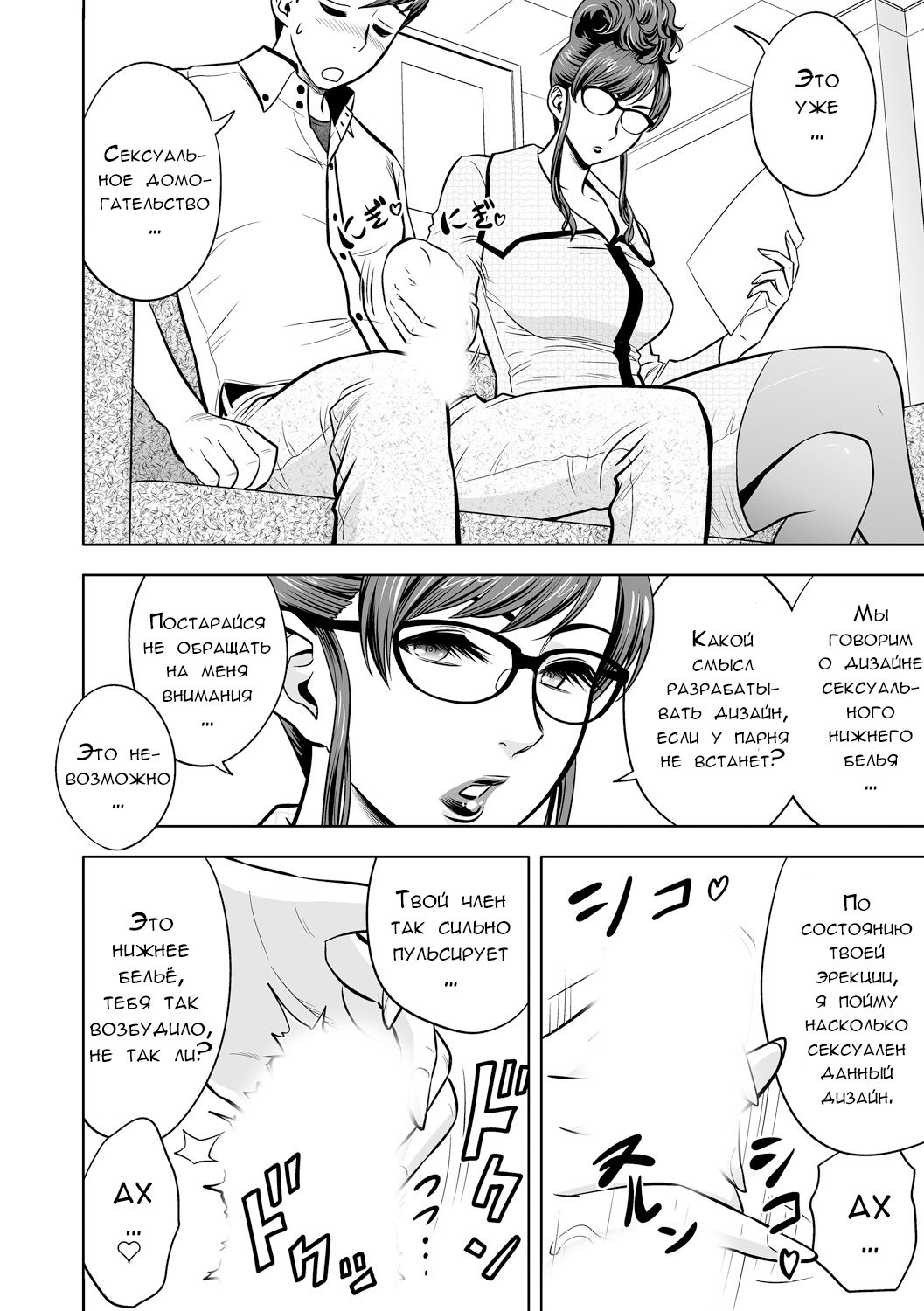Gal Ane Shachou to Harem Office ~SEX wa Gyoumu ni Fukumimasu ka~ Ch. 6 page 8 full