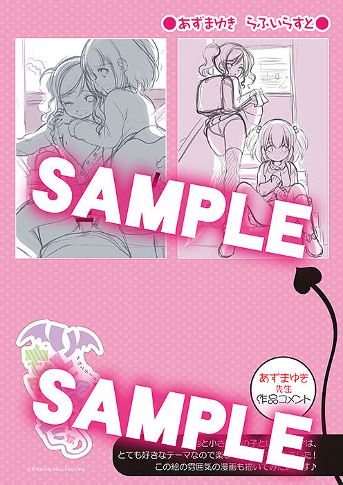 Melon Theme Batsu Gashuu Little Monster page 3 full