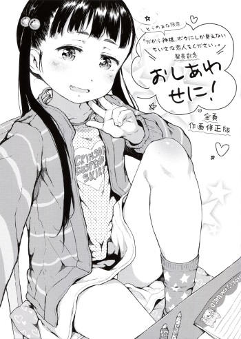 Toranoana Tokuten Mishuuroku Manga Sasshi Oshiawaseni! cover