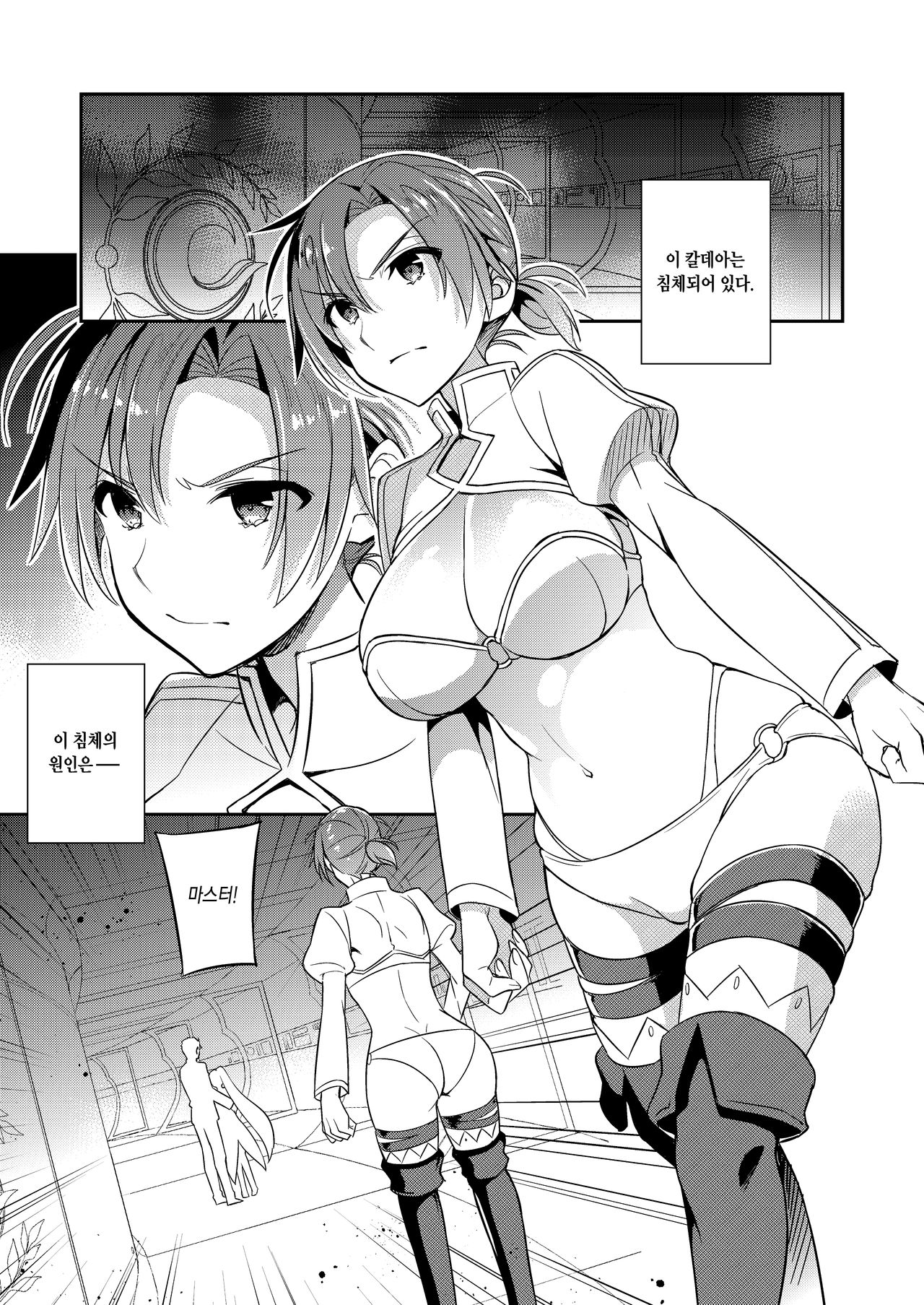 C9-38 Boudica-san ga Ochiru made | 부디카씨가 타락할때까지 page 4 full