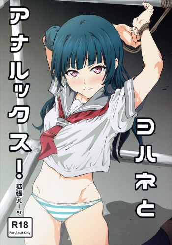 Yohane to Analx! cover