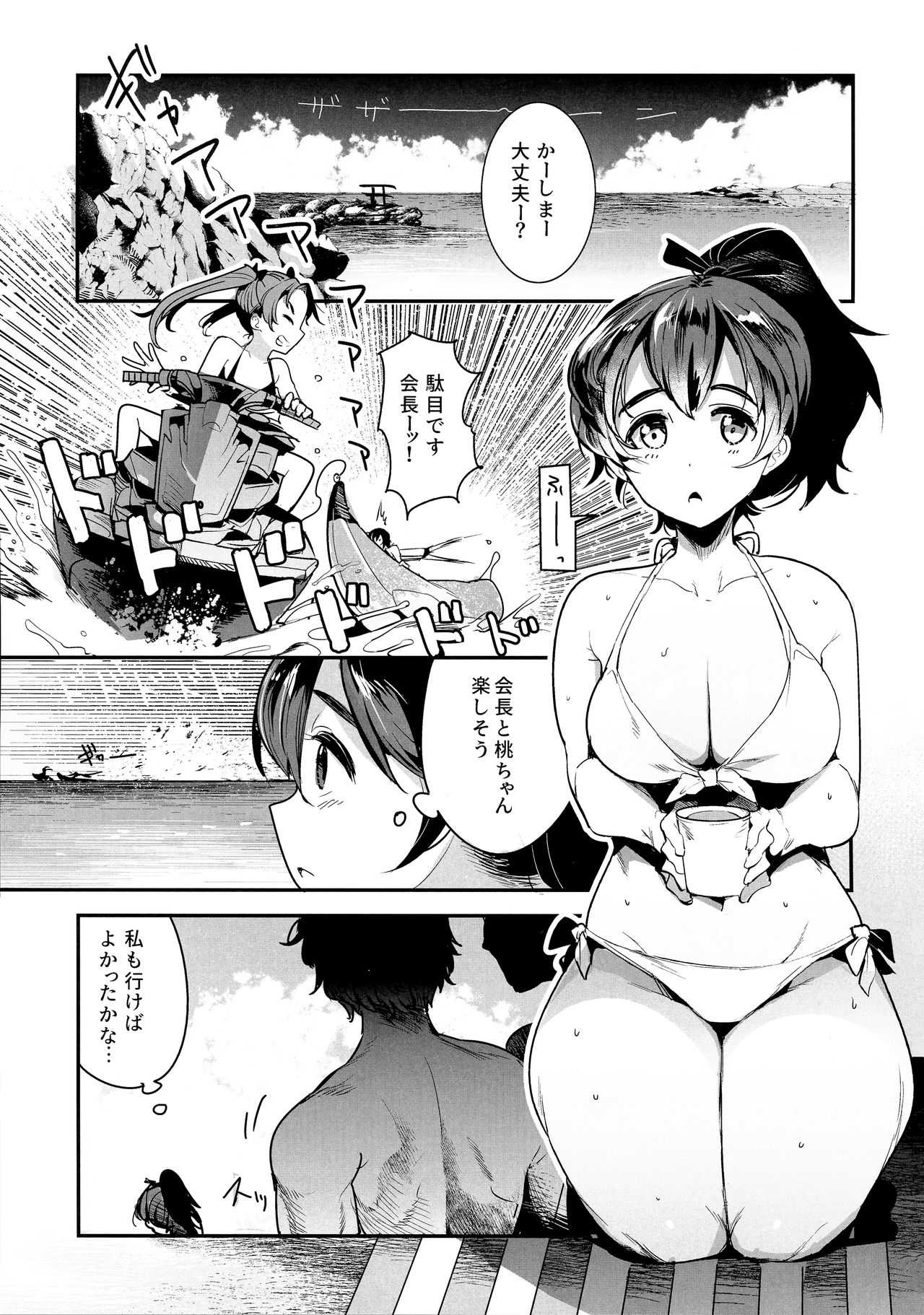GirlPan Rakugakichou 8 page 2 full