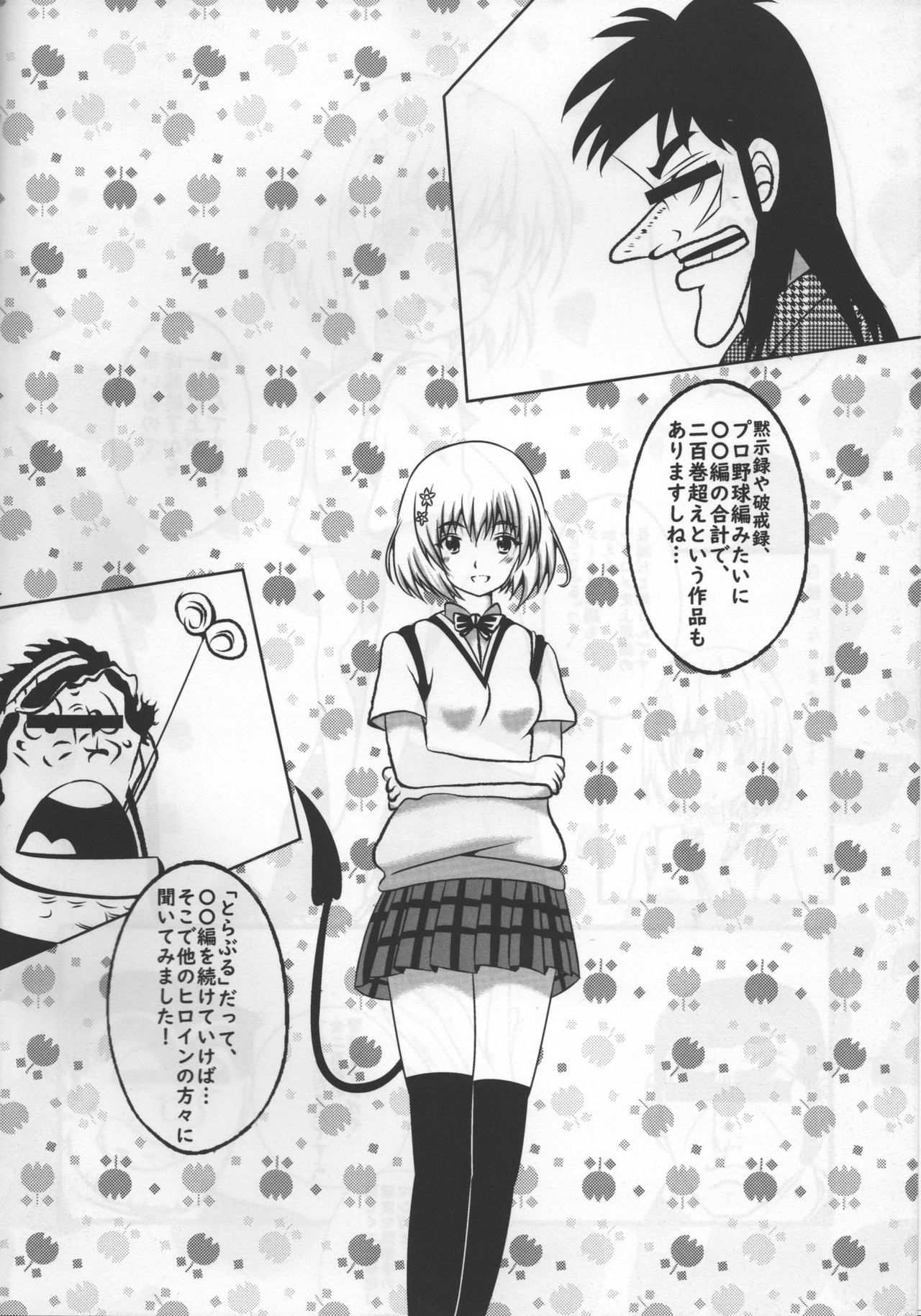 C95 To LOVE-Ru no Hon page 3 full
