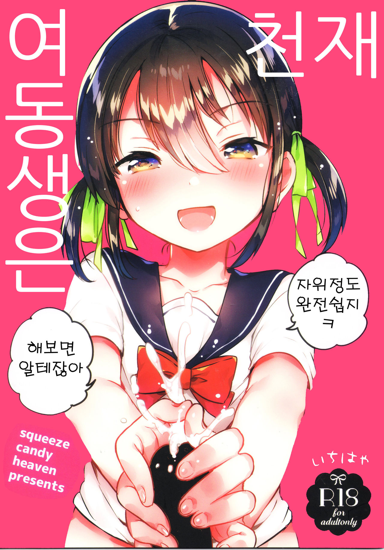 Imouto wa Genius | 여동생은 천재 page 1 full