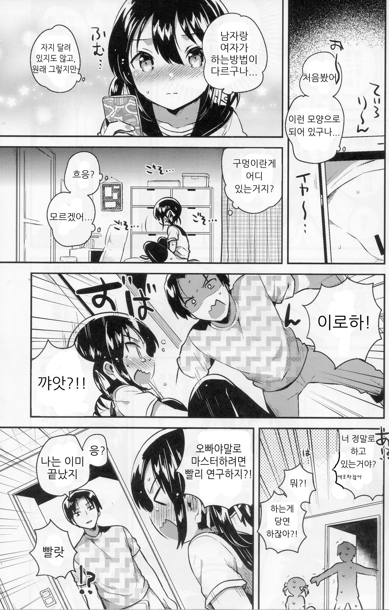 Imouto wa Genius | 여동생은 천재 page 10 full