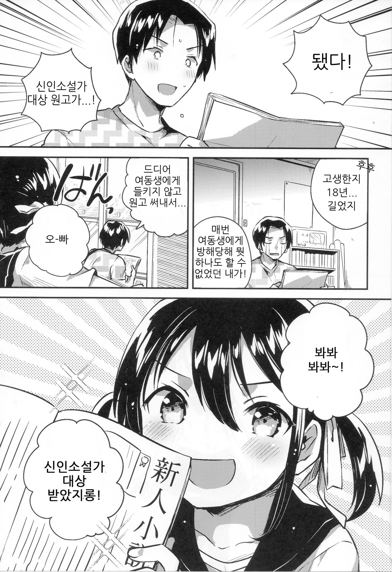 Imouto wa Genius | 여동생은 천재 page 2 full