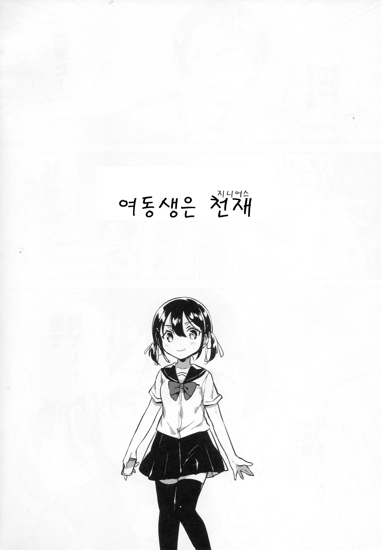 Imouto wa Genius | 여동생은 천재 page 3 full