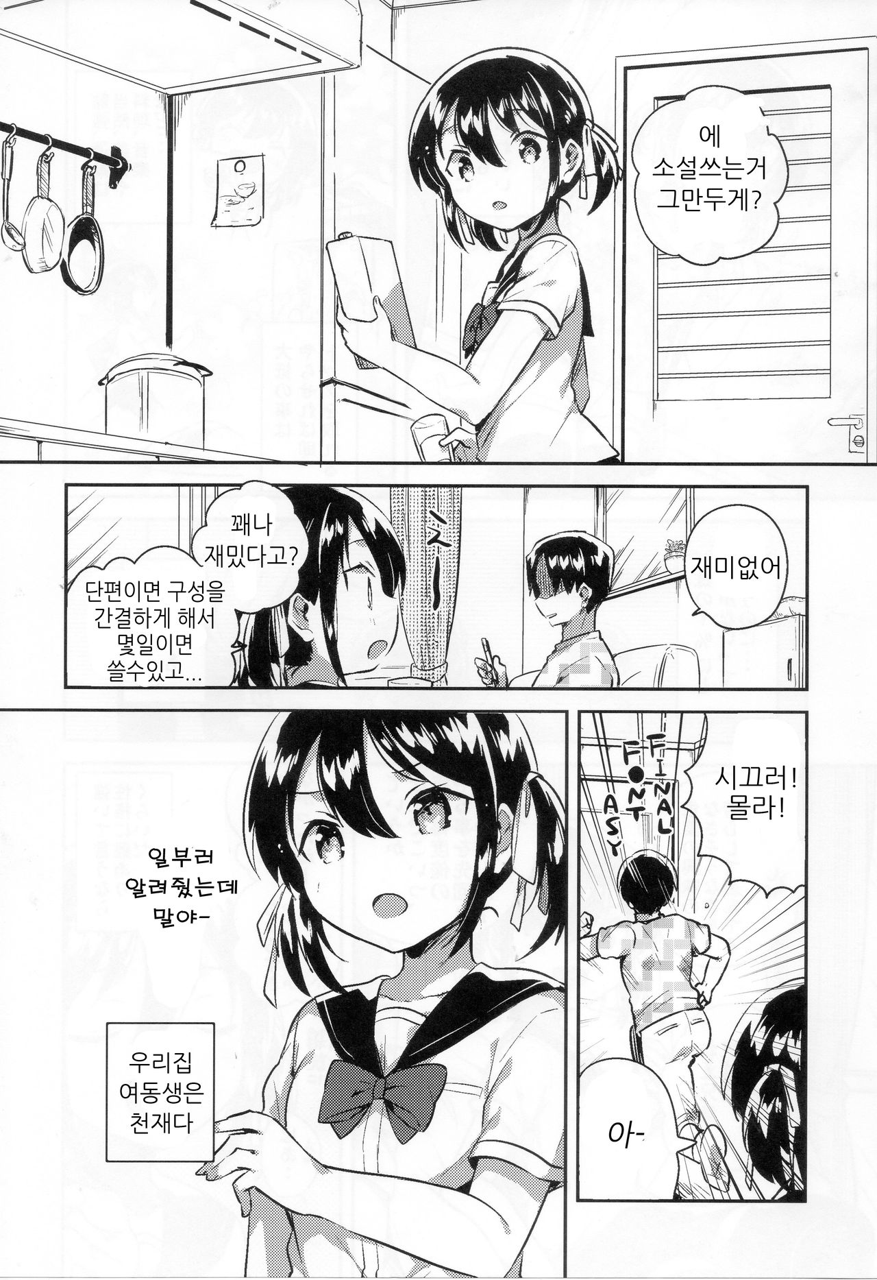 Imouto wa Genius | 여동생은 천재 page 4 full