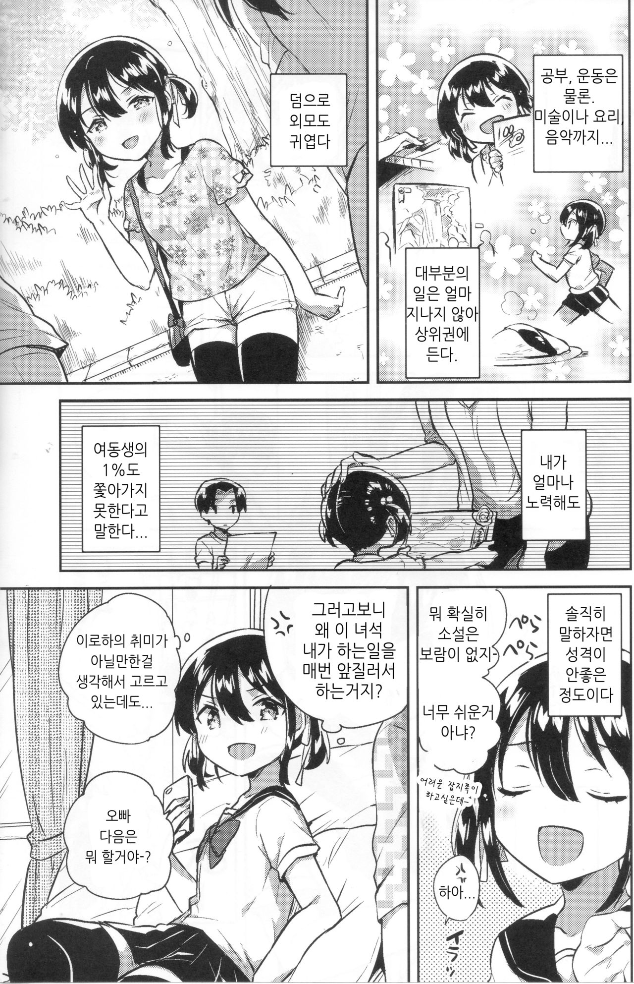 Imouto wa Genius | 여동생은 천재 page 5 full