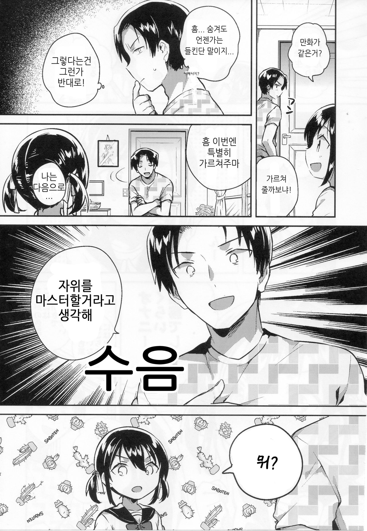 Imouto wa Genius | 여동생은 천재 page 6 full