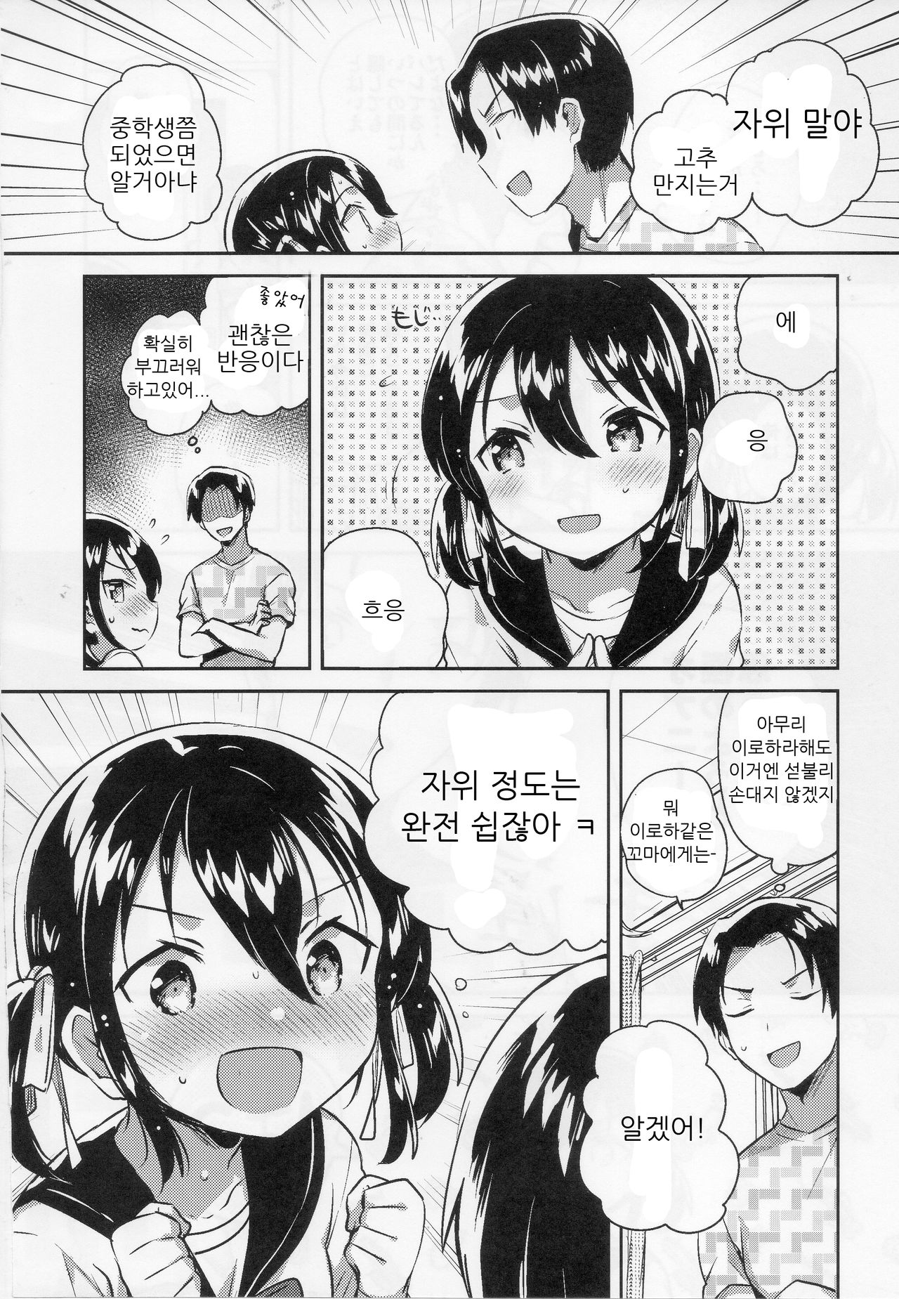 Imouto wa Genius | 여동생은 천재 page 7 full