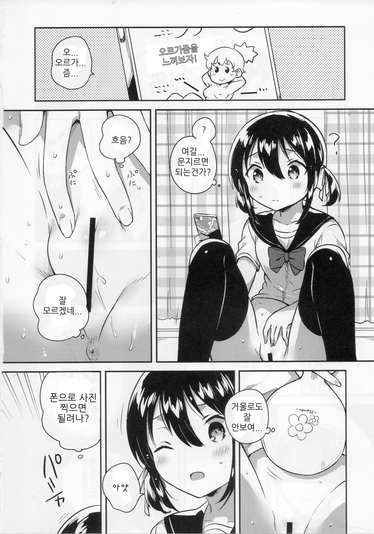 Imouto wa Genius | 여동생은 천재 page 9 full
