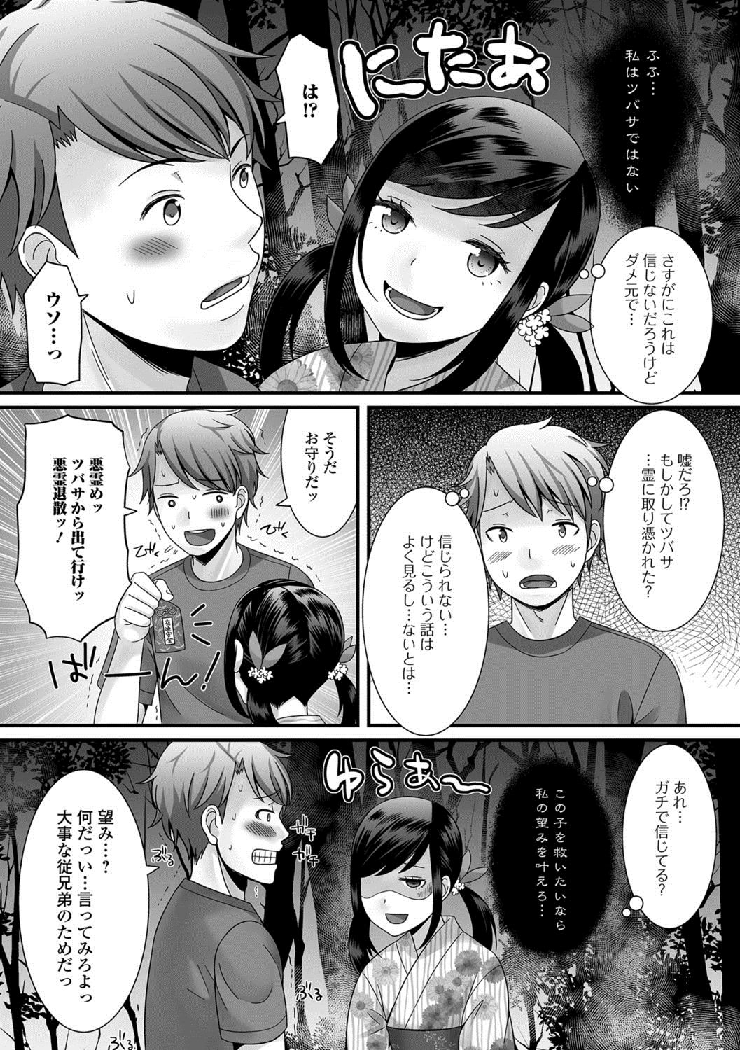 Gekkan Web Otoko no Ko-llection! S Vol. 28 page 6 full