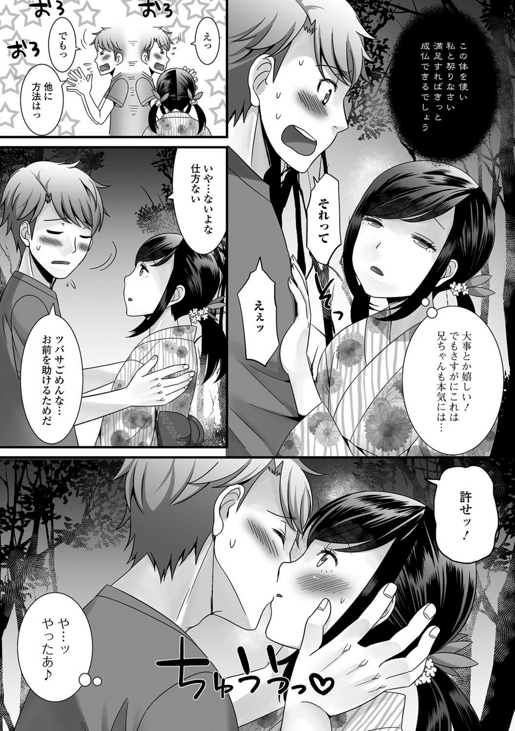 Gekkan Web Otoko no Ko-llection! S Vol. 28 page 7 full