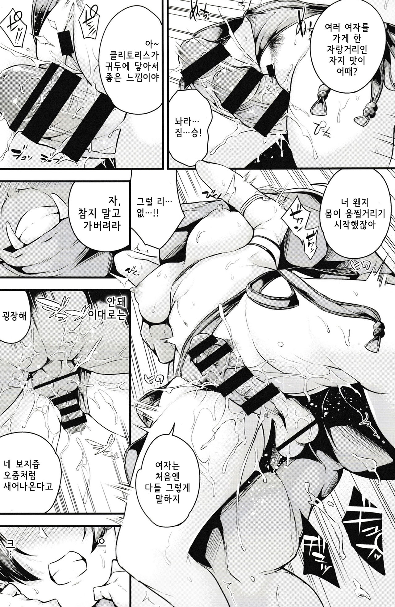Raikou-san wa Goblin ni Makemashita | 라이코 씨는 고블린에게 졌습니다 page 7 full