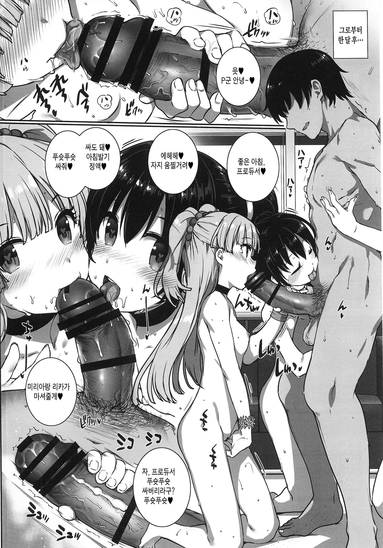 SEX❤HAREM page 3 full
