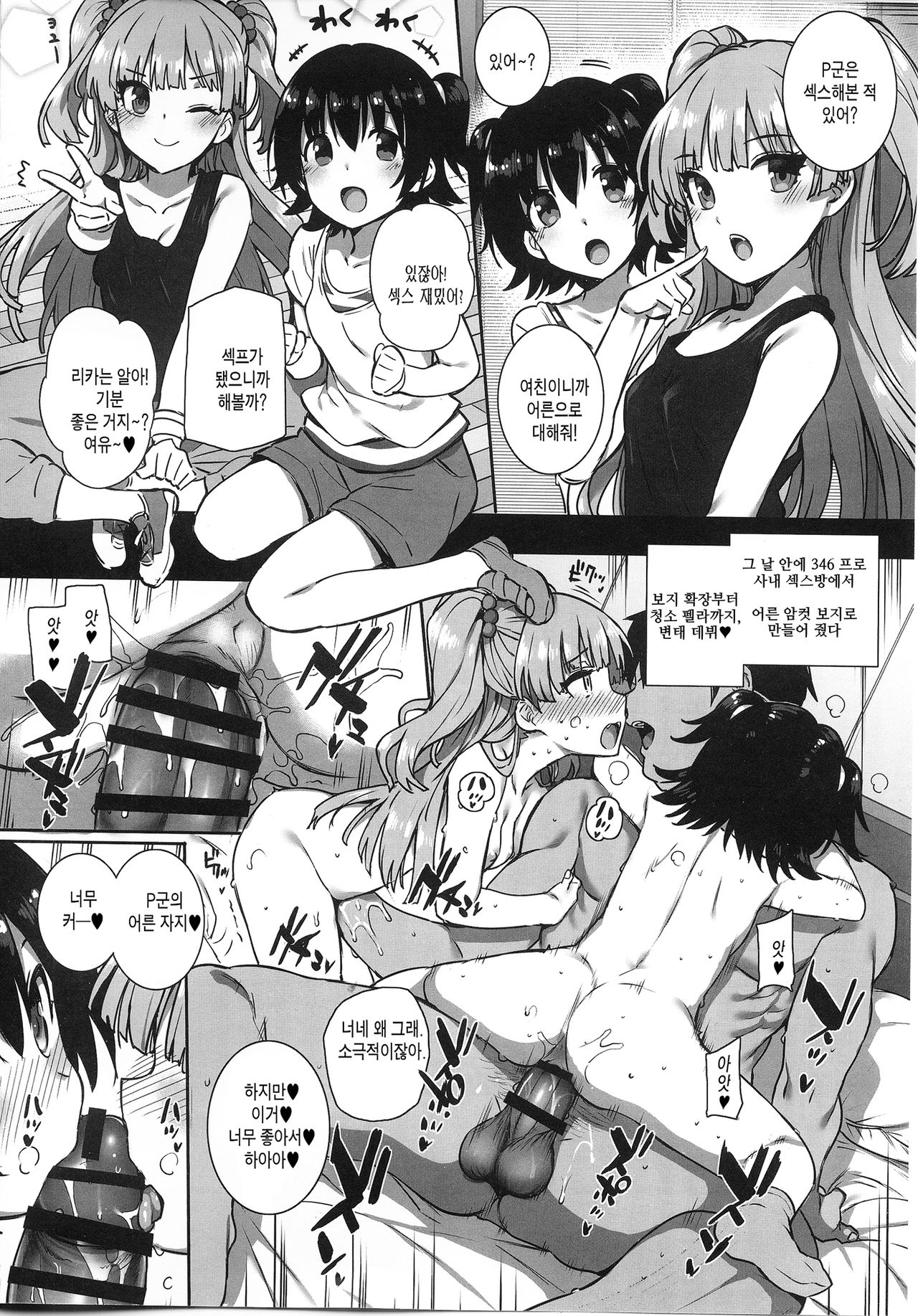 SEX❤HAREM page 5 full