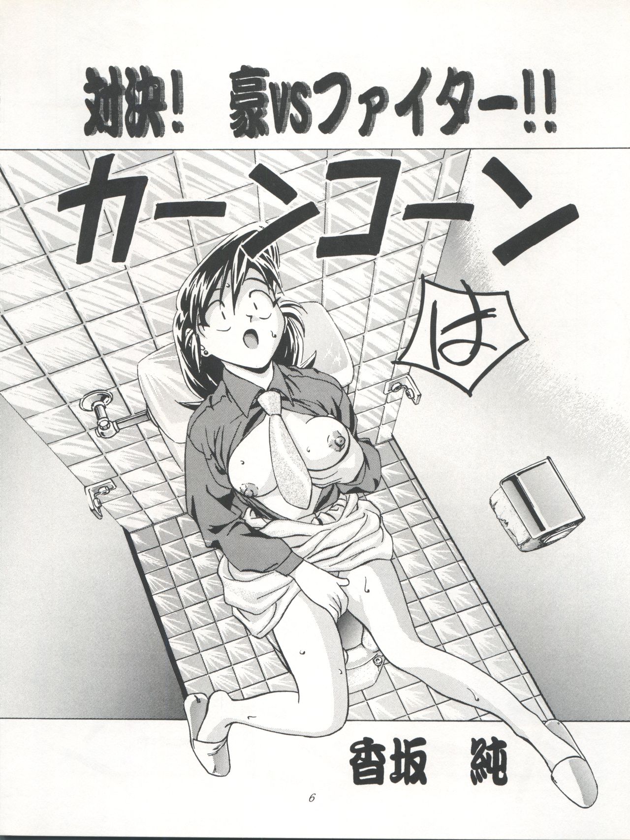 LET'S Ra GO! Junbigou page 6 full