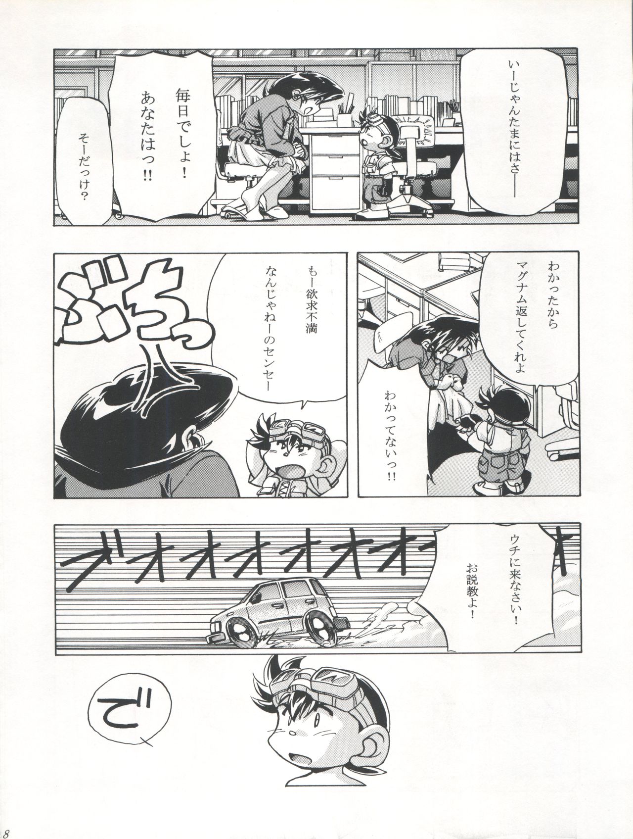 LET'S Ra GO! Junbigou page 8 full