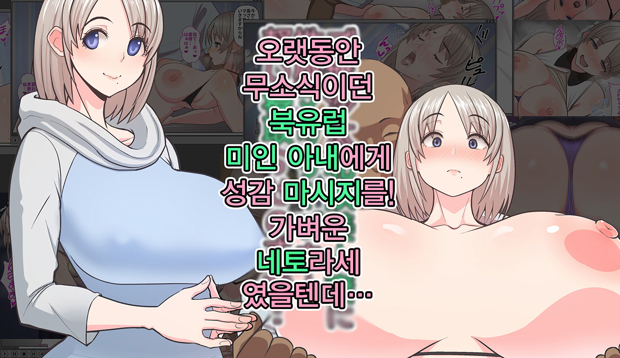 Gobusata Hokuou Bijinzuma ni Seikan Massage o! Karui Netorase no Hazu ga... | 오랫동안 무소식이던 북유럽 미인 아내에게 성감 마사지를! 가벼운 네토라세였을텐데... page 2 full