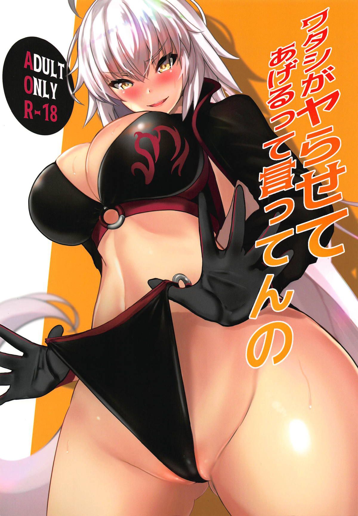 Watashi ga Yarasete Ageru tte Itten no | 내가 하게 해주겠다고 말하는거야 page 1 full