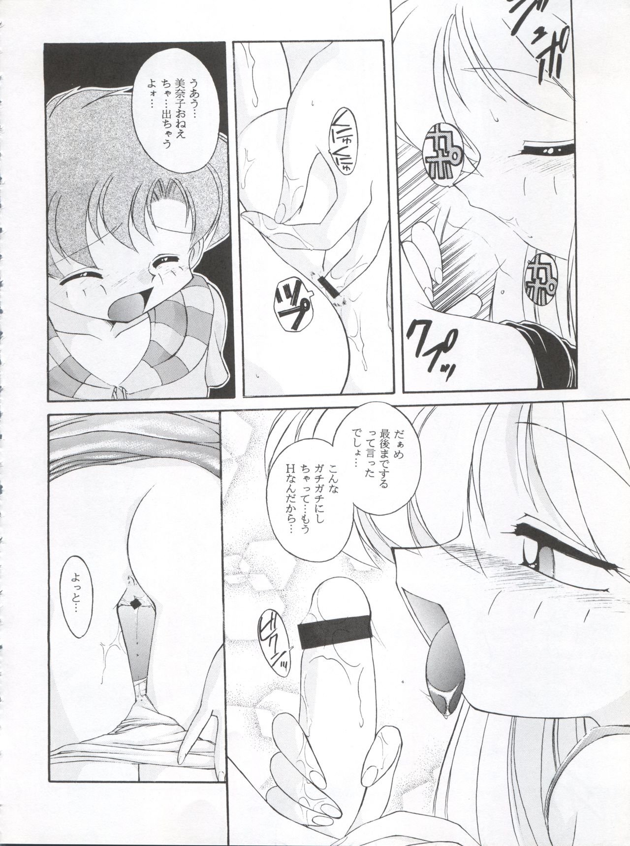 HABER 8 ~SILVER MOON~ page 10 full
