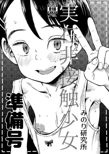 Jitsuzai Hisesshoku Shoujo Junbigou cover