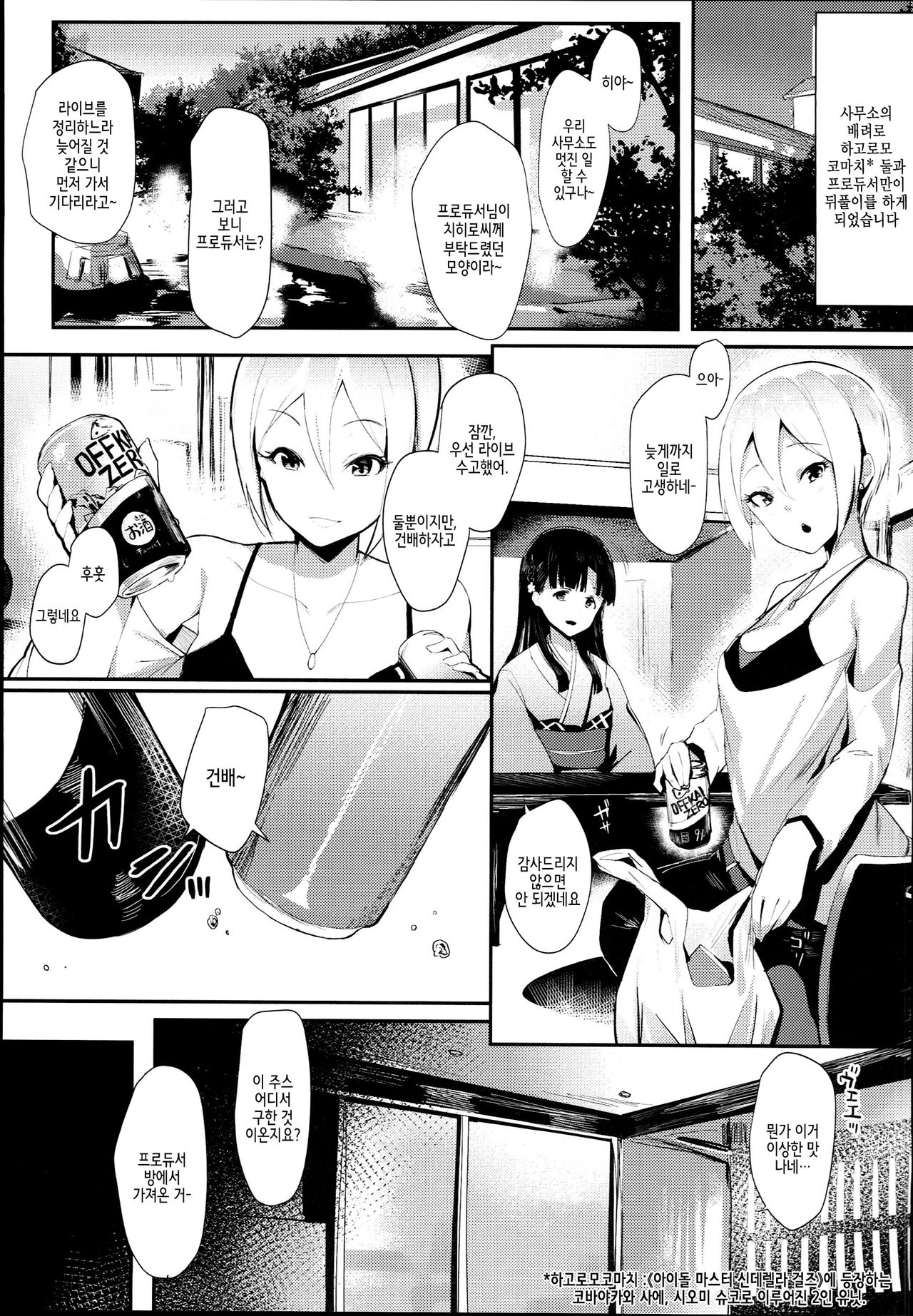 Midarezaki Kyootome | 흐드러지게 핀교토처녀 page 3 full