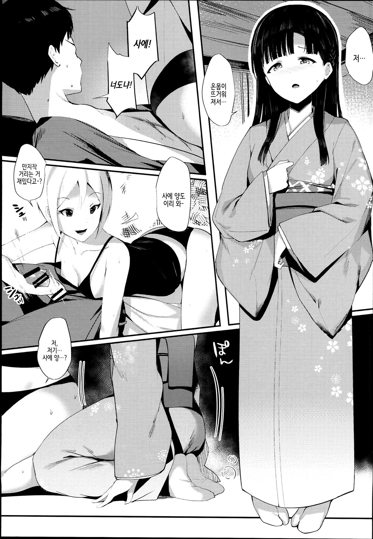 Midarezaki Kyootome | 흐드러지게 핀교토처녀 page 9 full