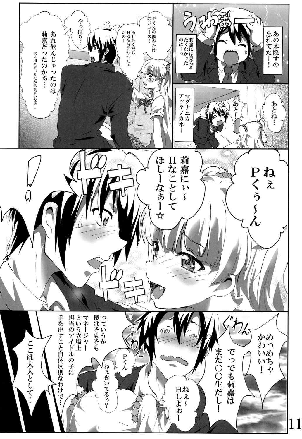 P-kun! Yarisugi! page 10 full