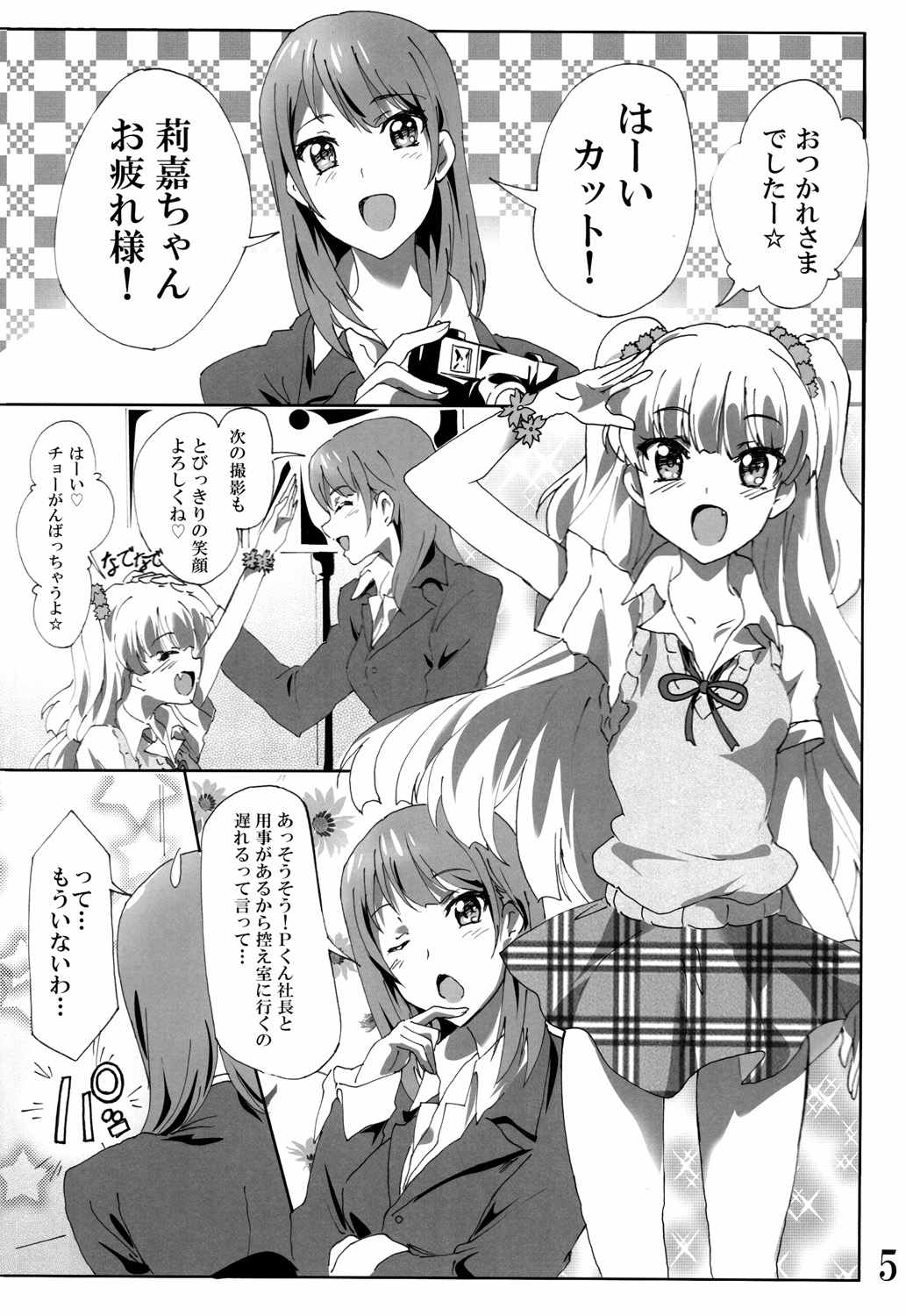 P-kun! Yarisugi! page 4 full