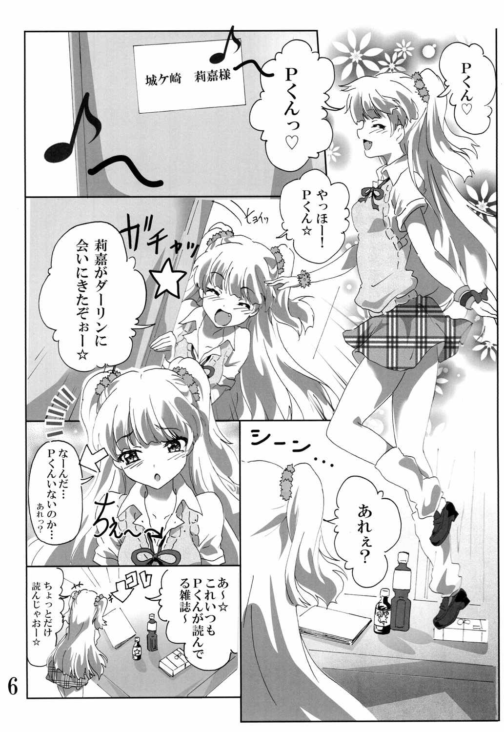 P-kun! Yarisugi! page 5 full