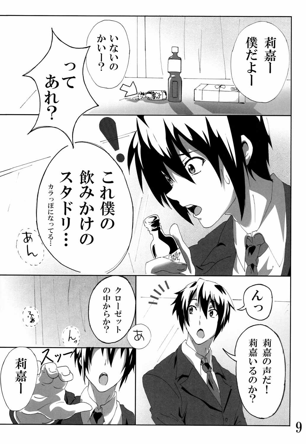 P-kun! Yarisugi! page 8 full